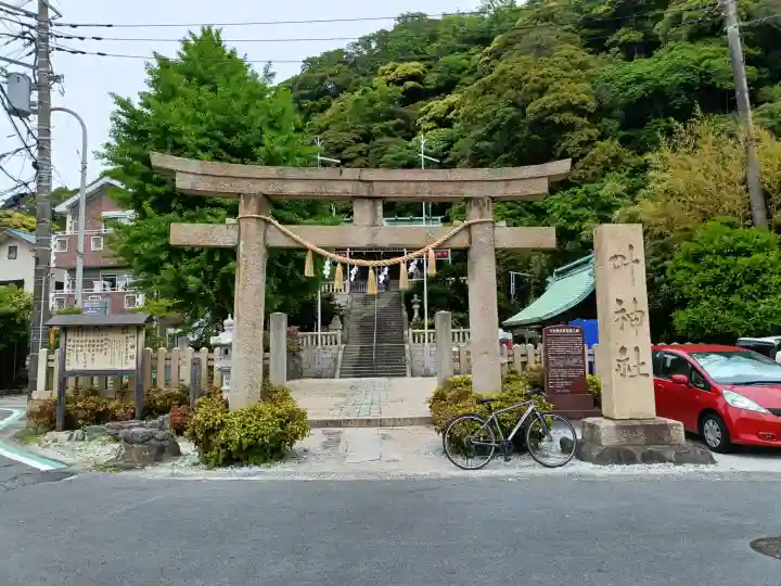 叶神社(東叶神社)の{uncategorized: "未分類", other: "その他", undefined: "問題あり", building: "その他建物", grave: "お墓", sacred_gate: "鳥居", guardian: "狛犬", statue: "像", buddha: "仏像", history: "歴史", nature: "自然", garden: "庭園", animal: "動物", pagoda: "塔", temizu: "手水舎", mountain_gate: "山門・神門", sanctuary: "本殿・本堂", subordinate: "末社・摂社", art: "芸術", scenery: "景色", jizo: "地蔵", ema: "絵馬", goshuin: "御朱印", omikuji: "おみくじ", items: "授与品その他", amulet: "お守り", goshuincho: "御朱印帳", eats: "食事", festival: "お祭り", votive_dance: "神楽", shichigosan: "七五三参", wedding: "結婚式", experience: "体験その他", initially: "初詣", around: "周辺", anti_infection: "感染症対策"}
