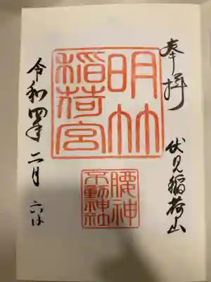 御朱印の記録の為に投稿。