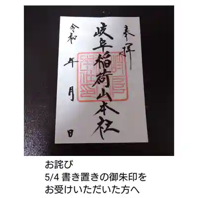 岐阜稲荷山本社(岐阜県)