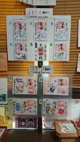 三輪神社の御朱印