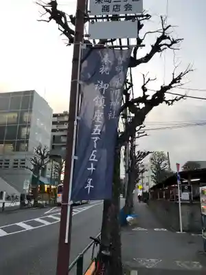 神明氷川神社の周辺