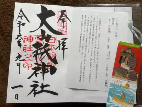 大山祇神社(愛媛県)