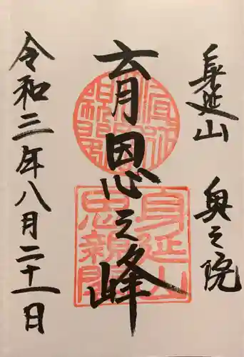 身延山奥之院思親閣(山梨県)