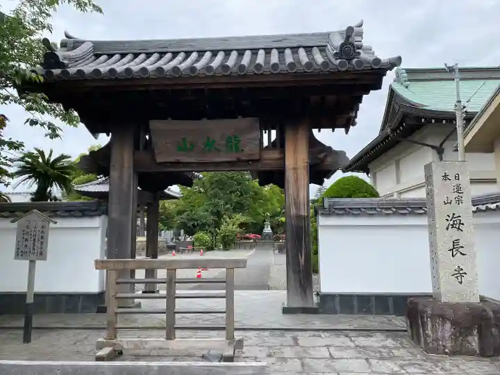 海長寺(静岡県)