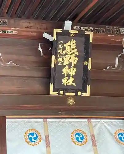 熊野神社のその他建物