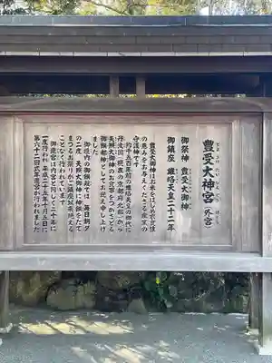 伊勢神宮外宮（豊受大神宮）(三重県)