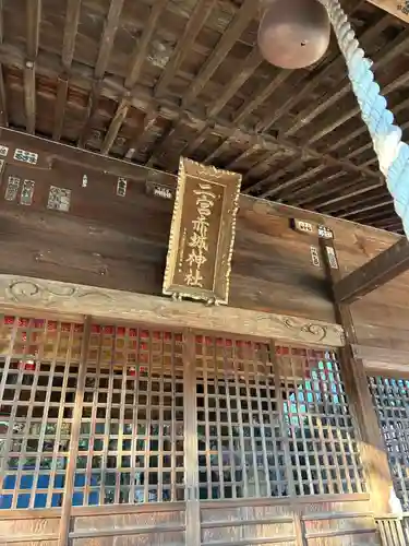 二宮赤城神社(群馬県)