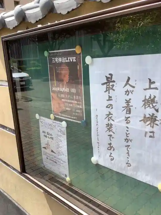 楽運寺のその他建物