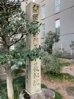 長松院(愛知県)