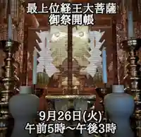 圓珠寺(東京都)