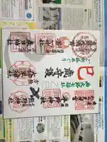 若一神社の御朱印