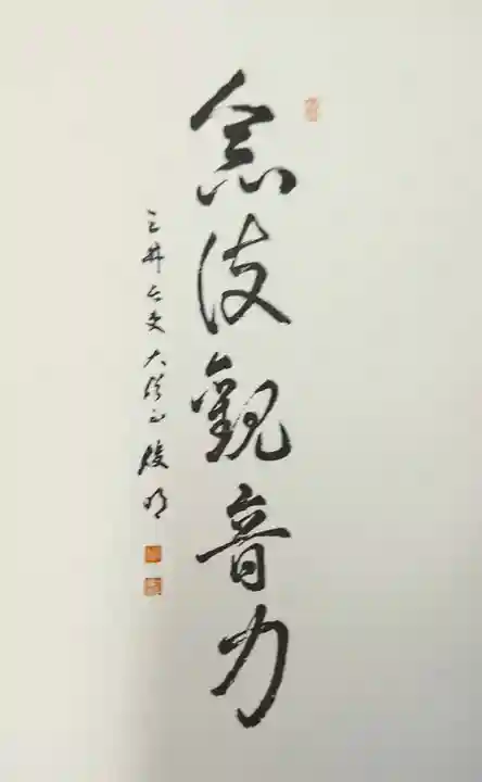 園城寺(三井寺)の御朱印帳