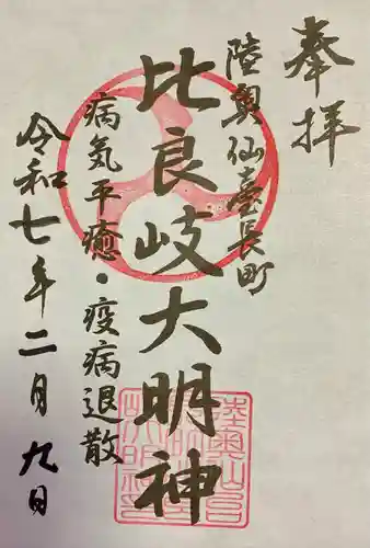 舞台八幡神社(宮城県)