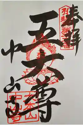 近畿三十六不動尊第二十一番