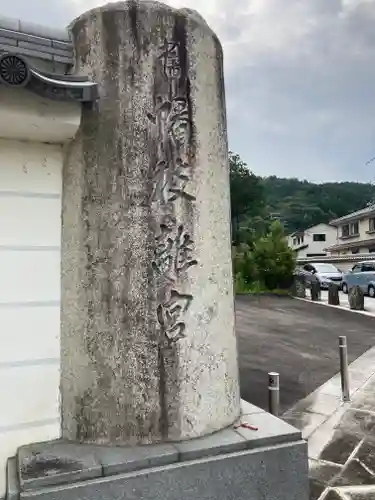 圓通寺(京都府)