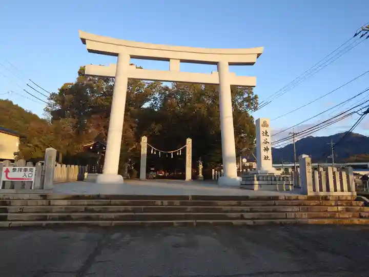 速谷神社(広島県)