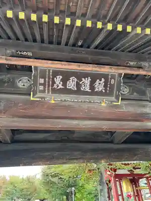 惣宗寺(栃木県)