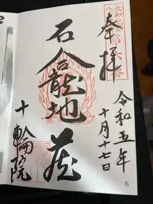 大和北部八十八ヶ所