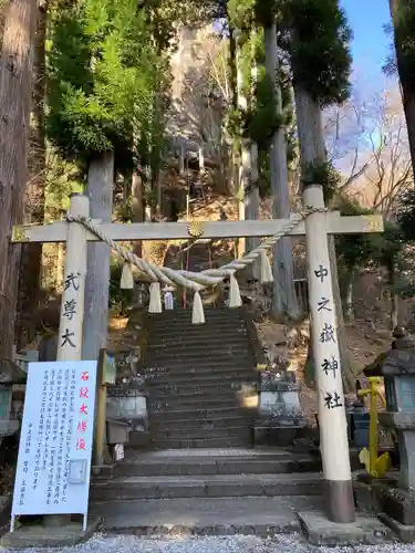 中之嶽神社(群馬県)