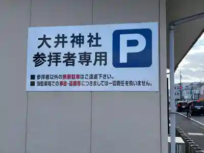 大井神社(如意)(愛知県)