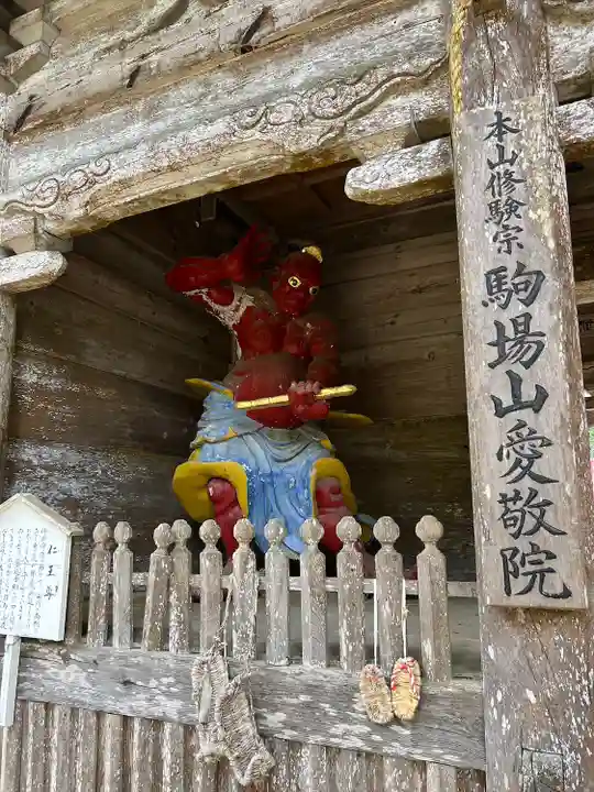 愛敬院(宮城県)