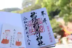 祐徳稲荷神社の御朱印