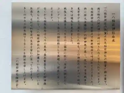 一八稲荷神社(東京都)