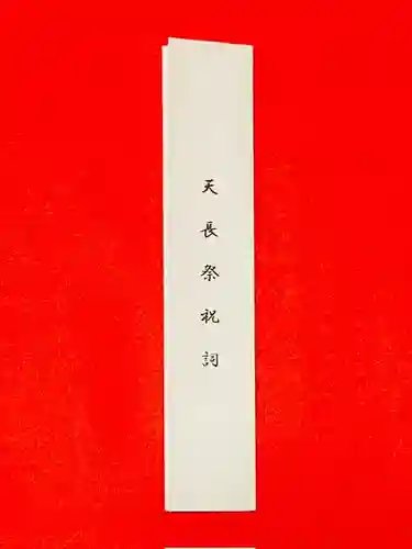 土津神社｜こどもと出世の神さま(福島県)