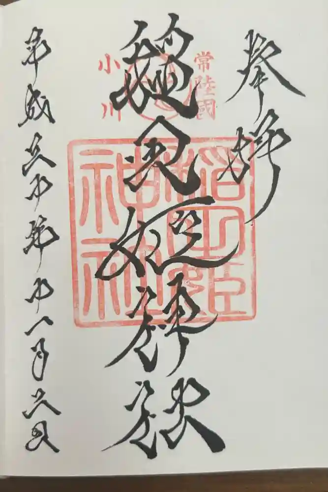 稲田姫神社の御朱印