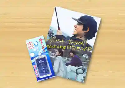 早馬神社のお守り