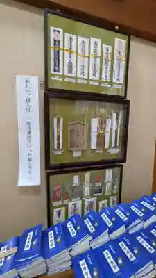 法音寺の授与品その他