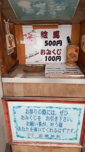 苗穂神社のおみくじ