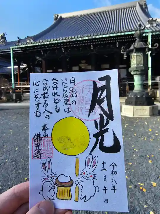 佛光寺(京都府)