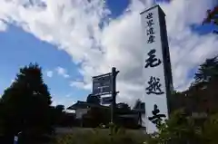 毛越寺の周辺