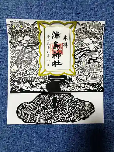 津島神社(宮城県)