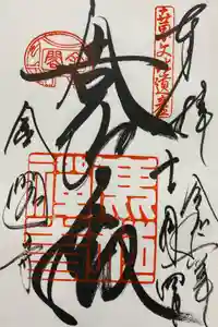 鹿苑寺（金閣寺）の御朱印