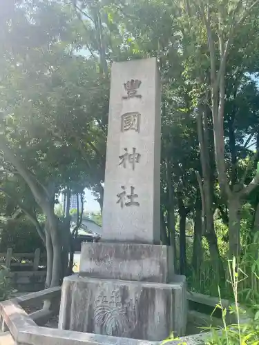 豊國神社(大阪府)