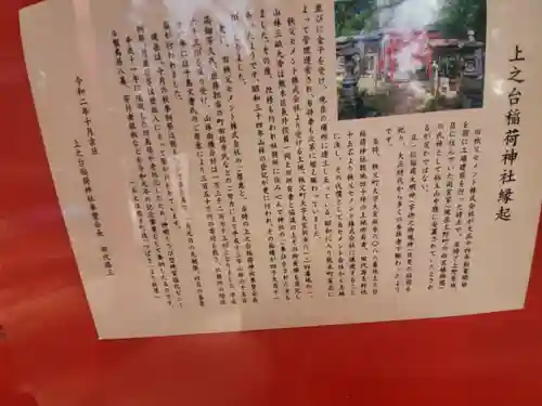 上之臺稲荷神社(埼玉県)