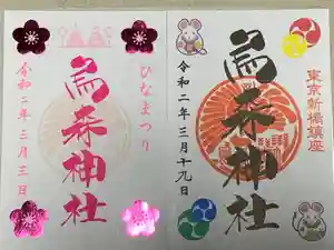 烏森神社の御朱印