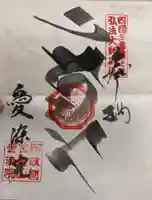 愛染院(徳島県)