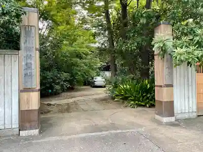 竜谷寺(東京都)