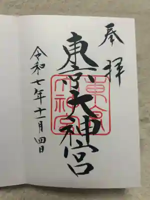 東京大神宮(東京都)