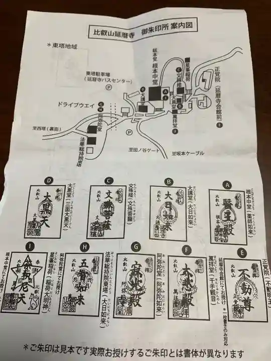 比叡山延暦寺の授与品その他