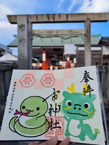 市神社(愛知県)
