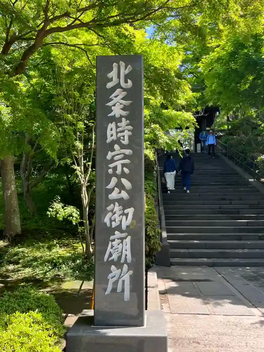 円覚寺のその他建物