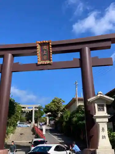 波上宮(沖縄県)
