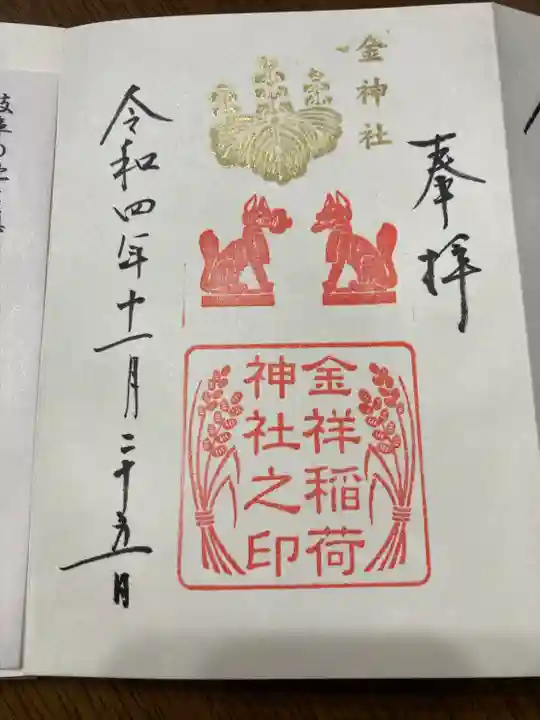 金神社(岐阜県)