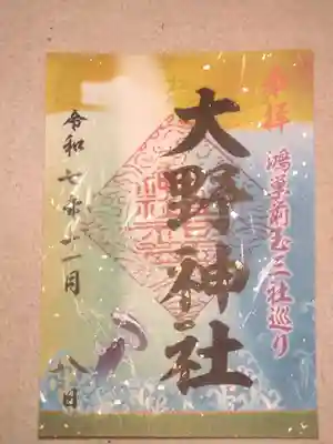 大野神社(埼玉県)