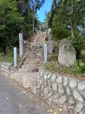 新羅神社(広島県)