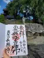 長興寺(福島県)